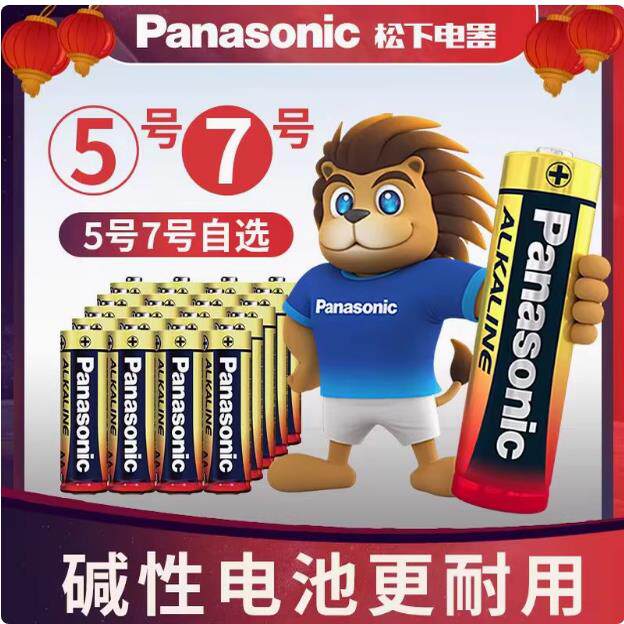 松下碱性5号电池五号7号七号1.5V玩具酒店门禁空调遥控器电池