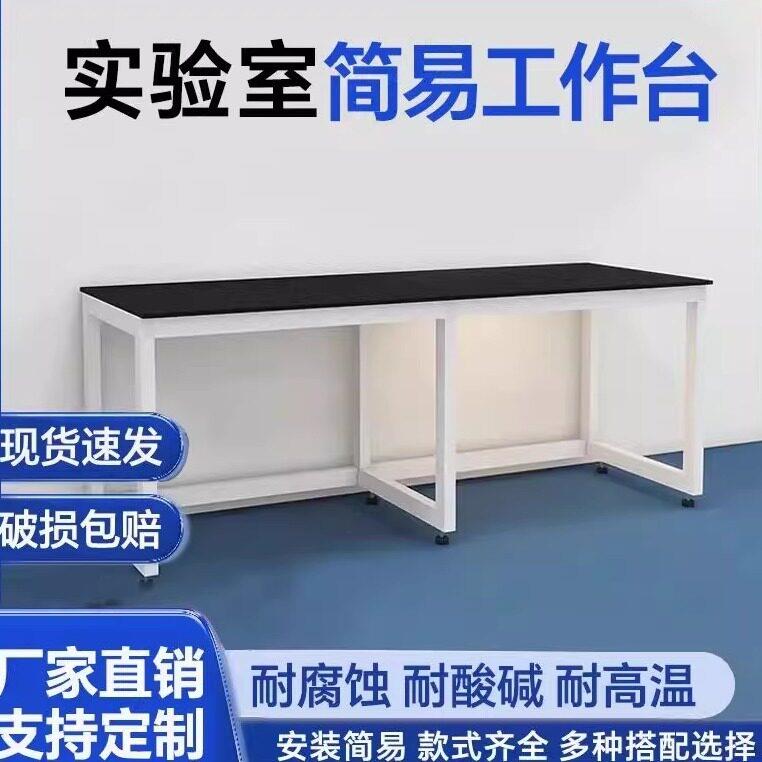 学校医院实验室简易工作台全钢实验桌操作台化验室桌子实验台