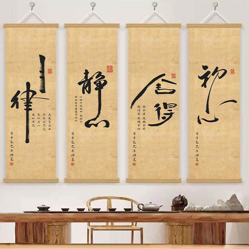 书法字画 画茶室挂画 画办公室客厅静心自律励志学校装饰画 画书