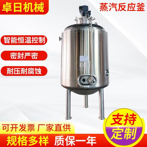 不锈钢电加热蒸汽反应釜 不锈钢反应罐搅拌乳化釜电加热搅拌罐