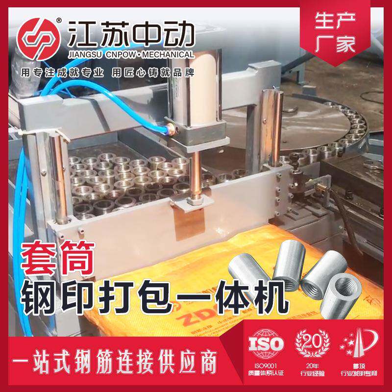 自动钢筋套筒钢印打包机自动上料套筒加工全套自动化设备供应