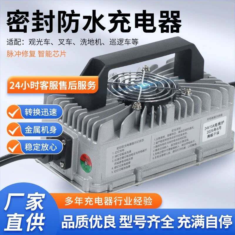 电动洗扫地机12v24V15A48V观光车叉车充电器大功率铅酸锂电充电机