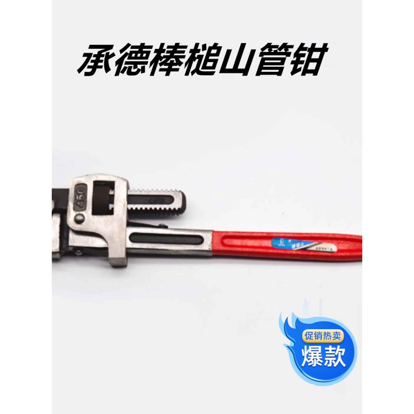 承德棒槌山管钳重型管钳18寸/450mm国营老厂家用英式管钳承德管钳