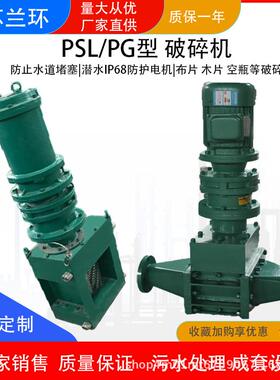 破碎机管道式破碎粉碎撕碎格栅机P型不锈钢合金钢材质导轨