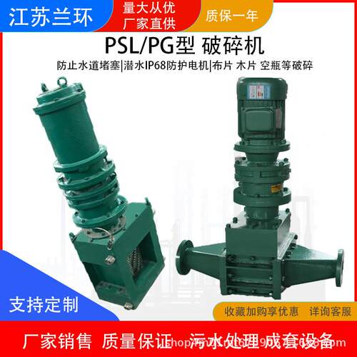 破碎机管道式破碎粉碎撕碎格栅机P型不锈钢合金钢材质导轨