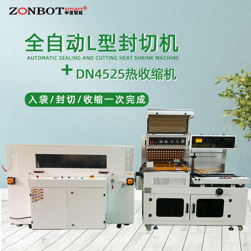 全自动L型封切机热收缩机彩盒封膜机塑封机热收缩包装机热缩膜