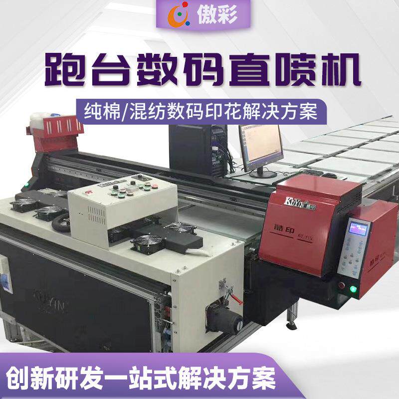 四喷头跑台数码直喷机 帆布袋T恤平板打印机 纺织数码印花直喷机
