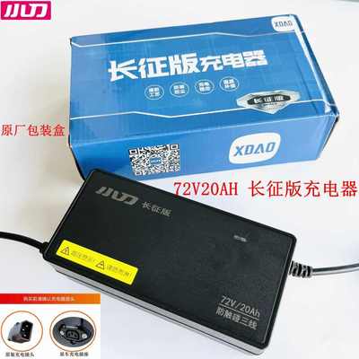 小刀电动电瓶车原装充电器正品三竖国标反三插防护型48V12A60V72V