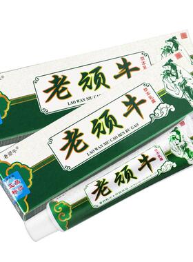 【正品保障 2送3SIK】老顽牛草买乳15膏g老顽牛抑菌乳膏老顽牛软
