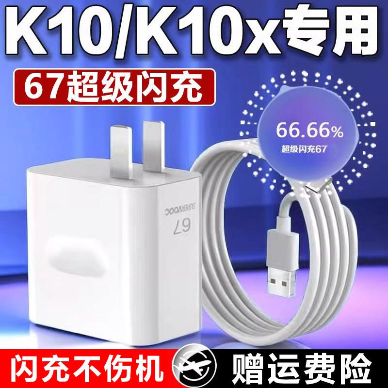 适用于OPPOK10充电器67超级闪充k10x充电头K10X电竞游戏手机机充电头k1W0充电器套组加长2米6A加粗线