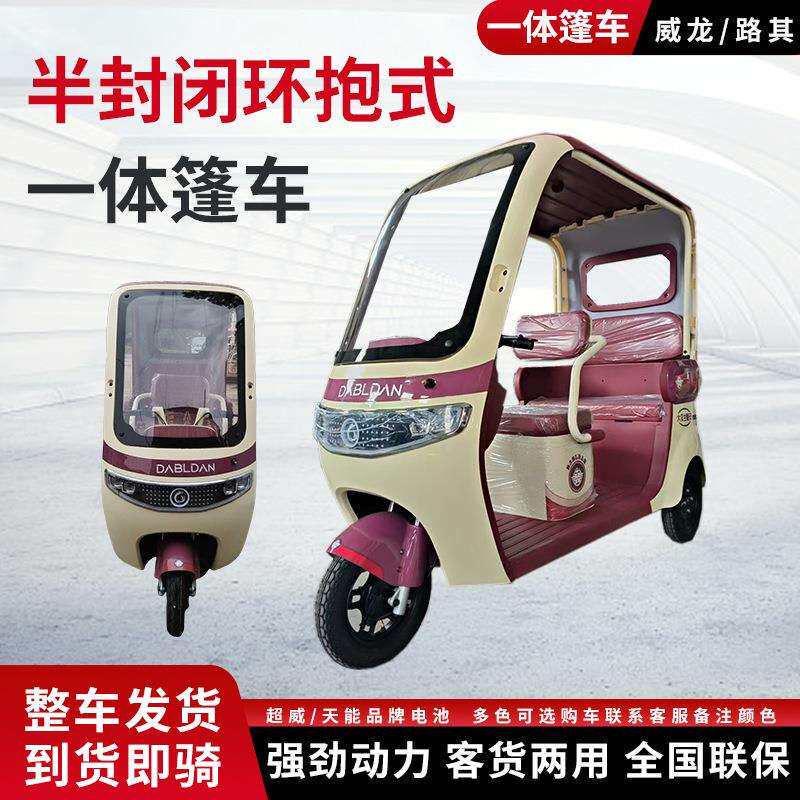 休闲电动三轮车大雨空长轮续航两排座防挂威龙一体帘带棚一间体篷