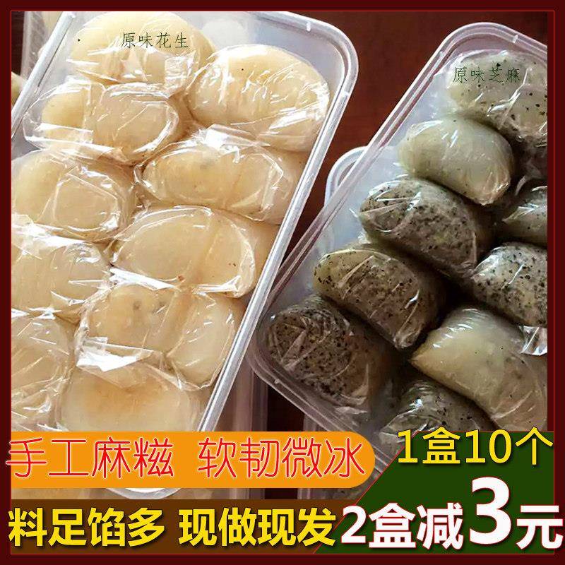 新疆包邮闽南永春特产 Q皮花生芝麻海苔馅麻薯麻糍麻糬糯米团糍粑