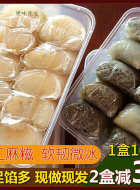 新疆包邮闽南永春特产 Q皮花生芝麻海苔馅麻薯麻糍麻糬糯米团糍粑
