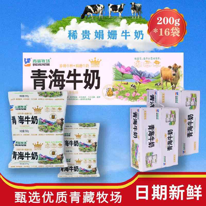 青藏牧场高品纯牛奶娟姗奶牛整箱200g*16袋儿童营养早餐青海牛奶