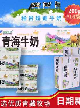 青藏牧场高品纯牛奶娟姗奶牛整箱200g*16袋儿童营养早餐青海牛奶