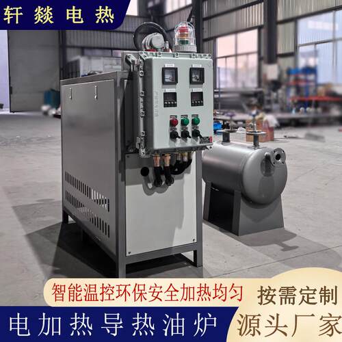 防爆导热油炉传热导热油电加热器小功率导热油炉