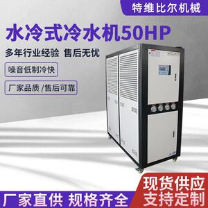 水冷式冷水机注塑设备冷却降温系统制冷机50hp水冷式冷水机