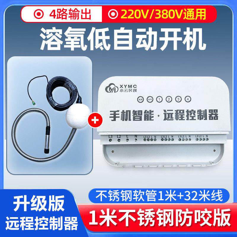 小云荧光法在线鱼塘溶氧仪水产养殖水质检测仪器溶解氧测定传感器