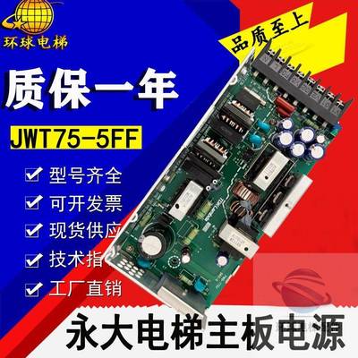 永大电梯主板电源JWT75-5FF永大主板开关电源AVR永大ENT主板电源