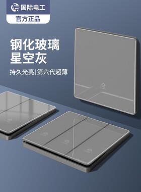 国际电工86型灰色超薄开关插座面板钢化玻璃家用一开五孔墙面隐蔽