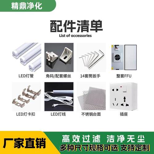 FFU无尘车间洁净工作台手机贴膜无尘液晶屏幕光学镜片净化洁净棚