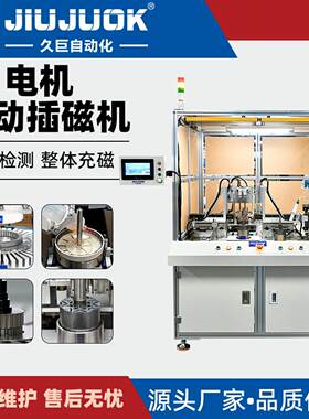 电机自动插磁钢机一次性完成精准点胶插磁兼容快速换型