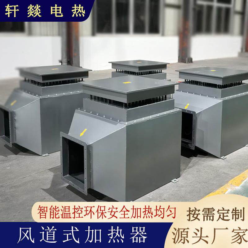 烟气处理风道加热器烘房热风循环加热设备防爆空气辅助加热装置