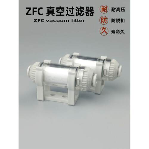 真空过滤器负压管道型大流量小型 ZFC100 04B ZFC200 06B 08B滤芯