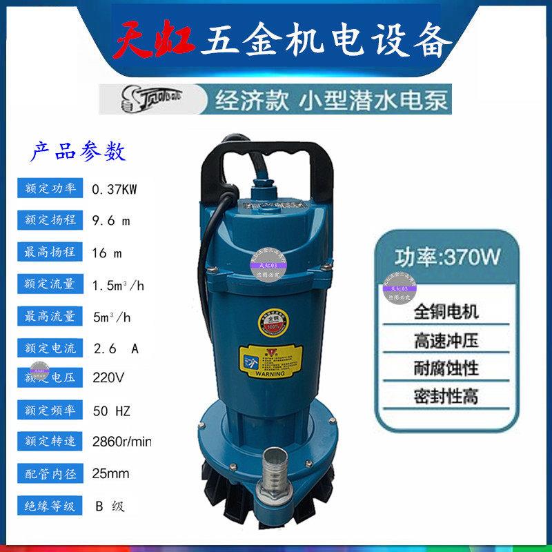 顶呱呱家用220V农用灌溉排污高扬程抽水机大流量小型潜水泵370W