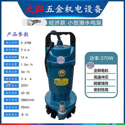 顶呱呱家用220V农用灌溉排污高扬程抽水机大流量小型潜水泵370W