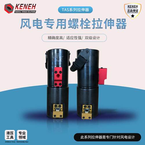 1直销TAS液压螺栓拉伸器整体式分体式工业级拉伸器电力矿用