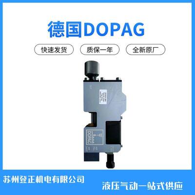 德国DOPAG计量阀420.00.01 多派克点胶阀 交货期稳定