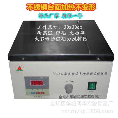 大功率恒温磁力搅拌器99-1A数显恒温加热大功率磁力搅拌器