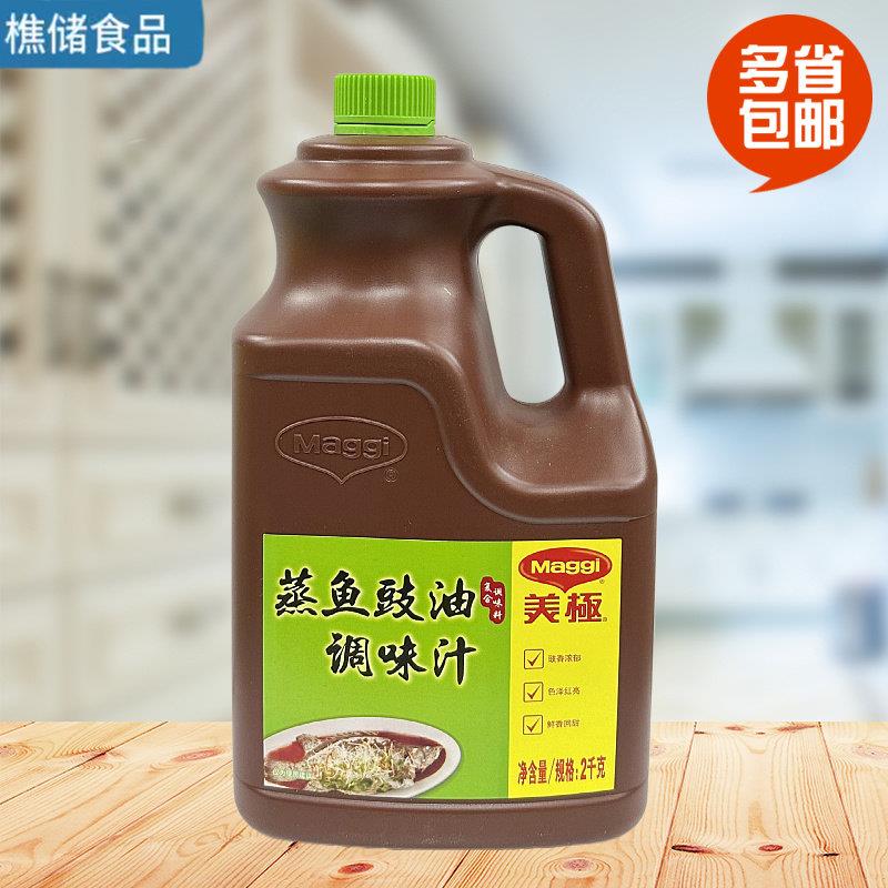 美极蒸鱼豉油调味汁2kg豉香鲜蒸河海鲜淋汁蘸食捞拌商用 多省包邮