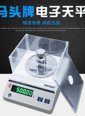 上海光马头电0子天平实验室精密电子称牌0.01g0.001g608/30正G600