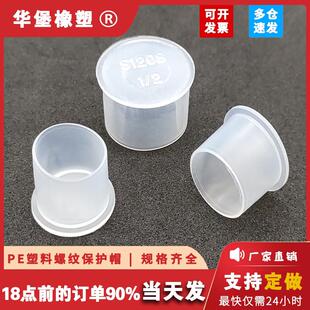 螺纹塑料套白色外螺纹保护套PE塑料螺纹保护帽圆管封盖防尘管帽