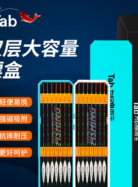 Tab多功能漂盒大容量加宽加长浮漂盒收纳盒鱼漂盒大号塑料