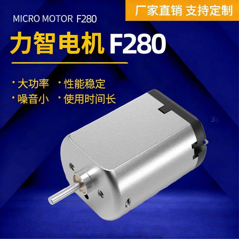 电推剪剃须刀大扭力F280直流马达剃须刀剃毛器风扇电动牙刷小马达