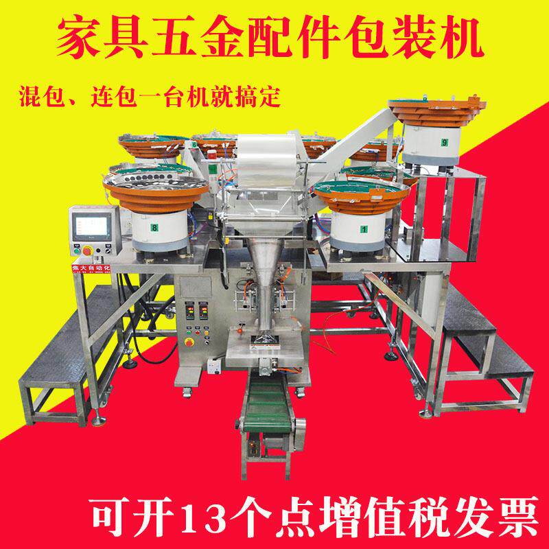 定制安防螺丝点数包装机智能门锁配件装袋机桌椅紧固件打包机厂家