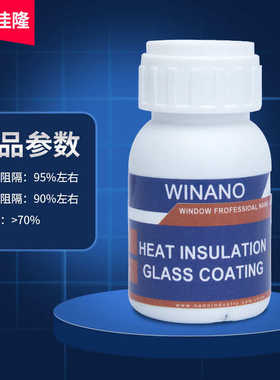 手工DIY玻璃窗隔热防晒液厂家家庭办公室液体膜紫外红外透光
