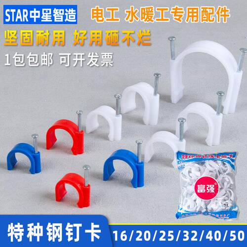 pvc钢钉管卡电工穿线管固定器卡扣塑料边卡带钉16 20 25 32 40 50