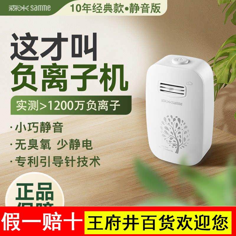 森米801负离子产生器桌面负氧离子机迷你净化器家用氧吧空调伴侣A