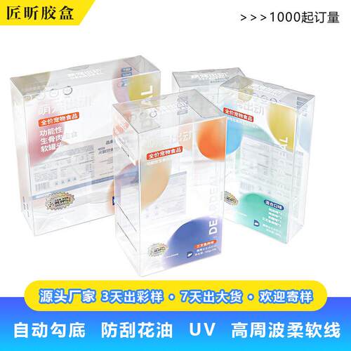 彩盒定 制自动扣底PVC胶盒PET小塑料包装盒网红宠物塑料外包装