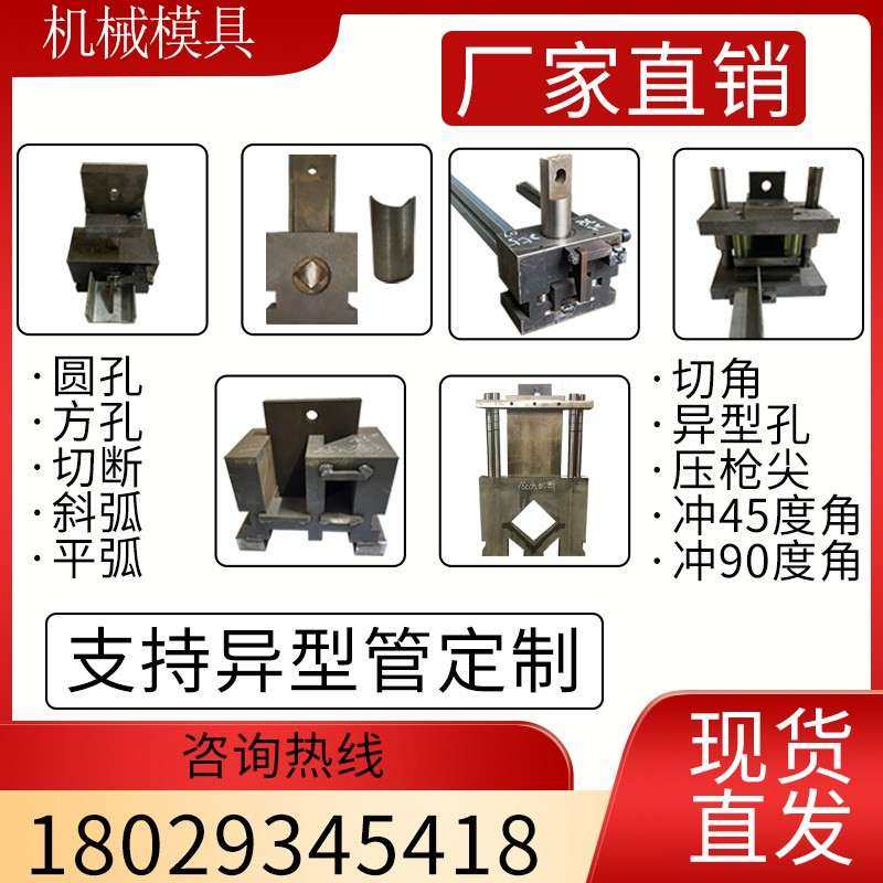 方管切断槽钢冲孔角铁冲床冲孔模具圆管冲弧口护栏扶梯冲斜口模具,五金/工具,其他机械五金,淘宝优惠券,粉丝福利购,淘宝优惠卷