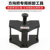 三轮车方向把拆卸拉码 电动摩托车龙头把四轮车大把方向柱维修工具