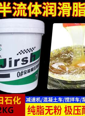 0号00#000#半流体润滑脂减速机润滑油泵车极压抗磨黄油锂基脂黄油