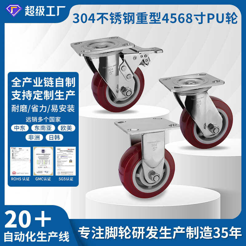 金属304pu寸寸万向不锈钢重型5聚氨酯轮子静音脚轮刹车轮带耐磨68