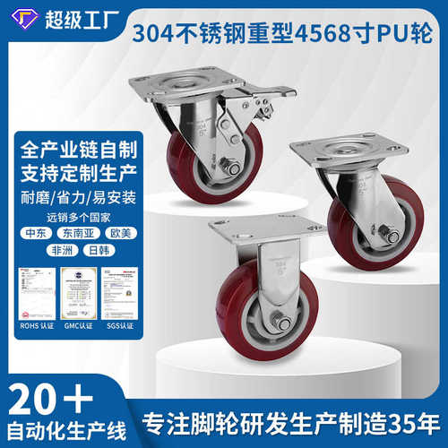 金属304pu寸寸万向不锈钢重型5聚氨酯轮子静音脚轮刹车轮带耐磨68