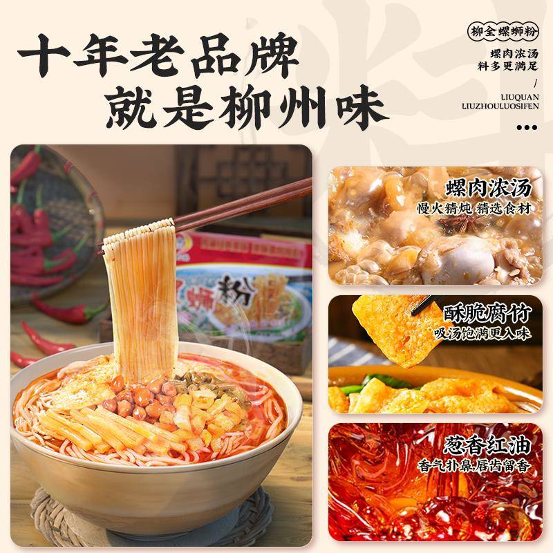 柳州柳全螺蛳粉[礼盒送礼]柳全螺蛳粉柳州正宗螺狮粉方便速食夜