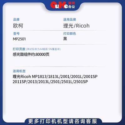 适用理光MP2501套鼓MP1813L MP2001L/SP MP2013硒鼓感光鼓组件